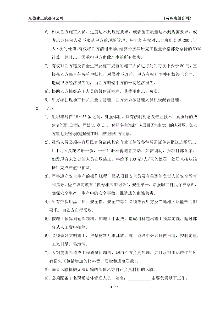 寰宇二期二次结构钢筋施工合同(终定稿)_第4页