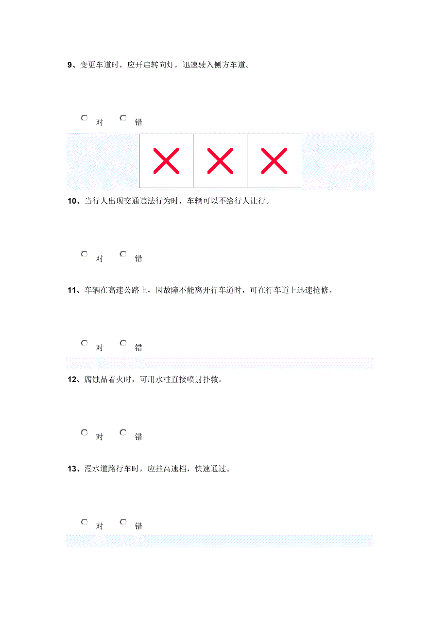 山西驾校一点通模拟考试c12012_第3页