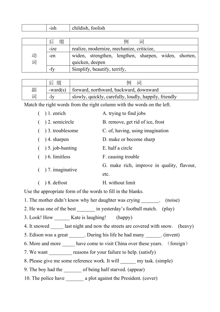 英语单词的结构_第4页