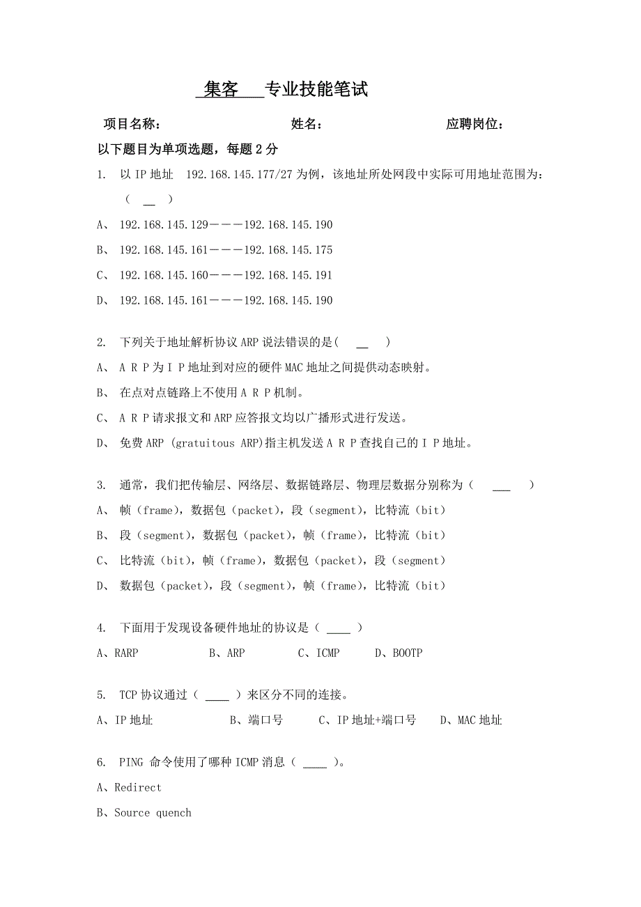 集客面试技术试题_第1页