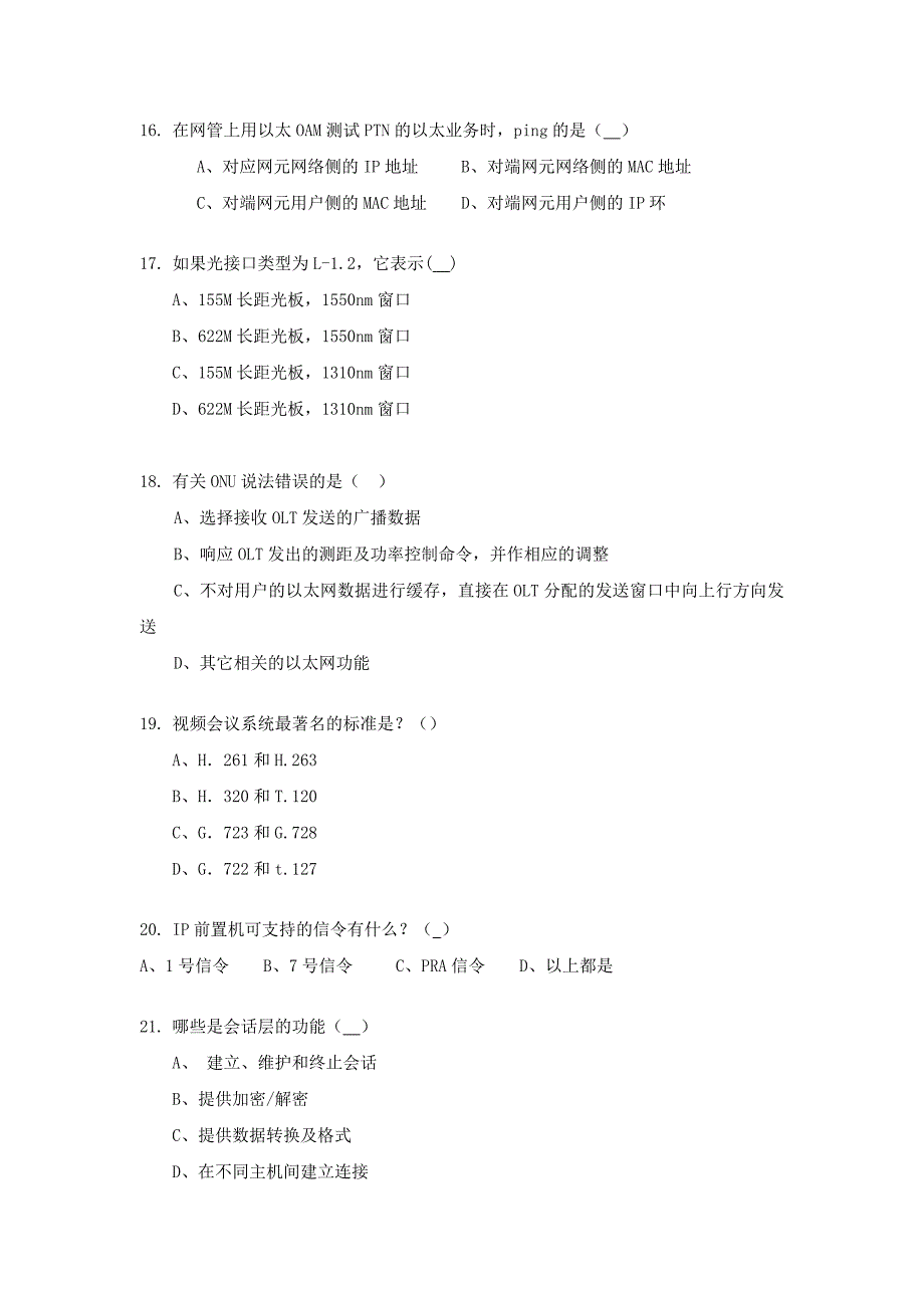 集客面试技术试题_第3页