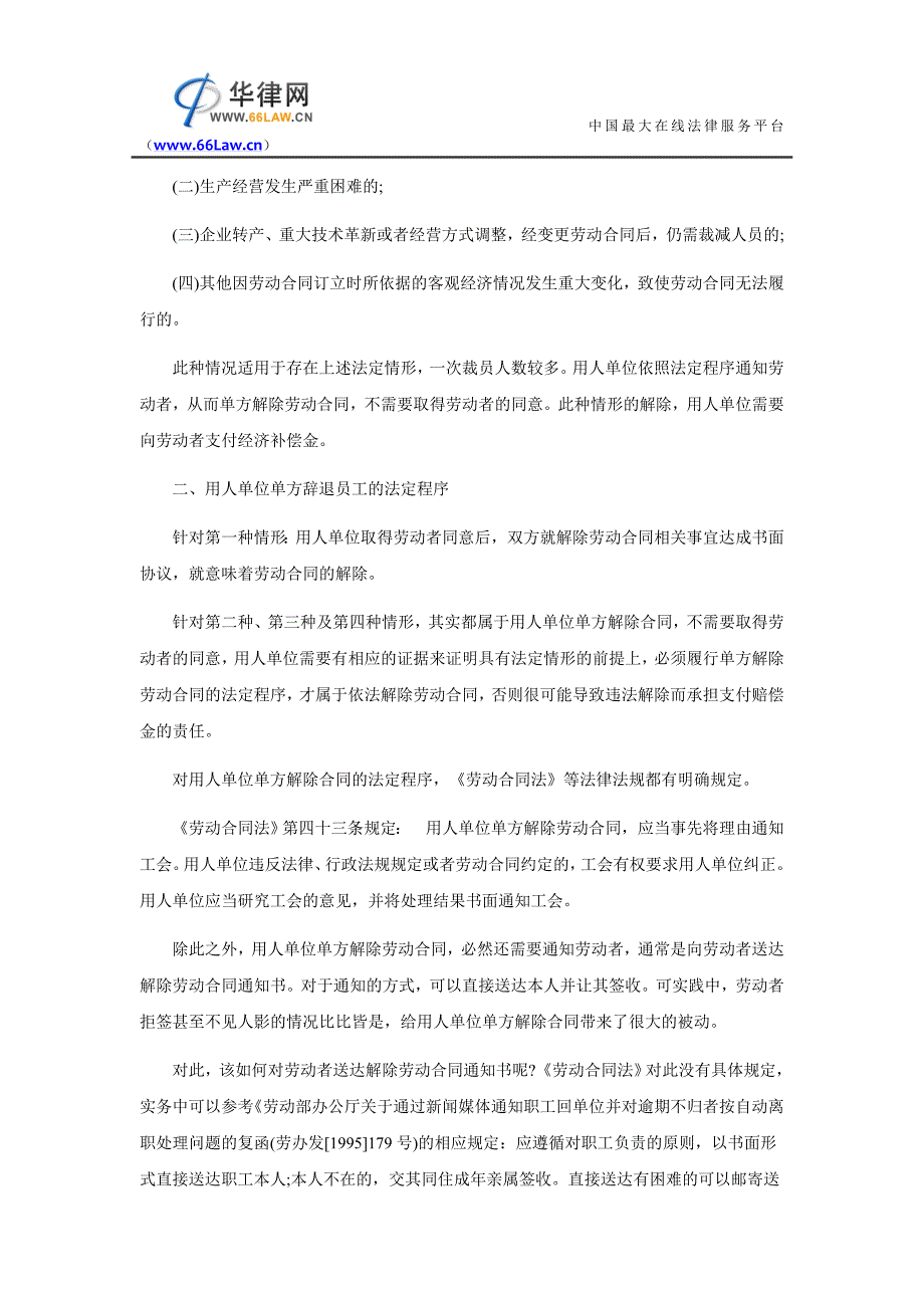 用人单位如何依法辞退员工_第3页