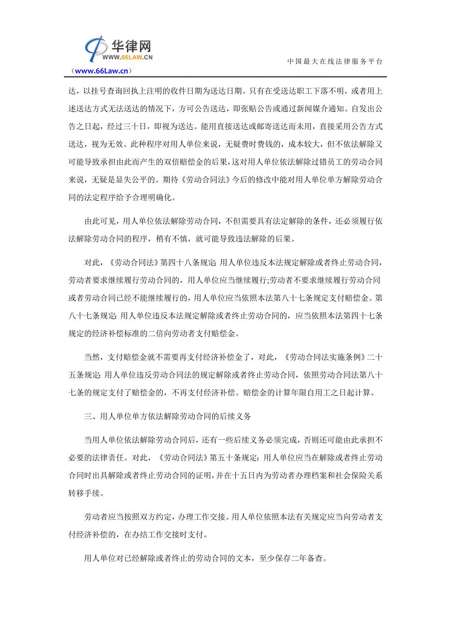 用人单位如何依法辞退员工_第4页