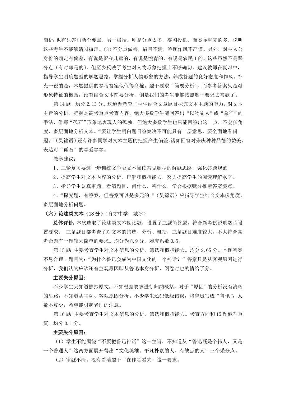 高三模考语文阅卷分析_第5页