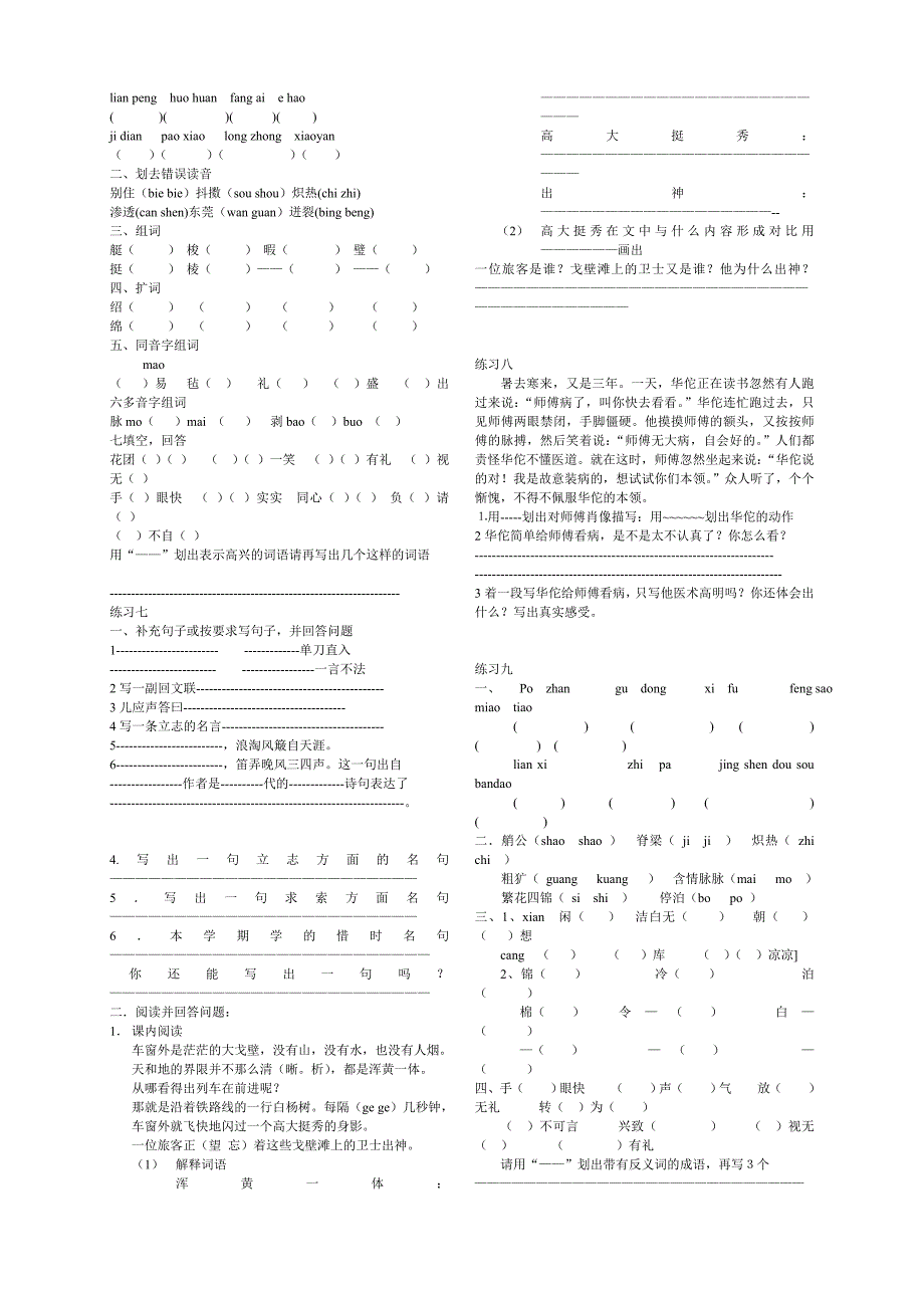 五年级语文下册练习卷_第2页