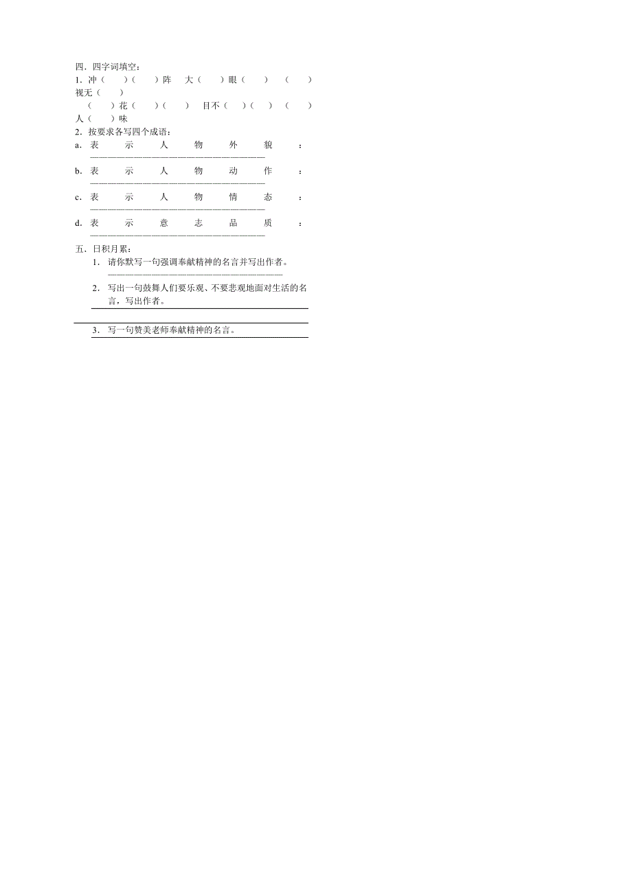 五年级语文下册练习卷_第4页