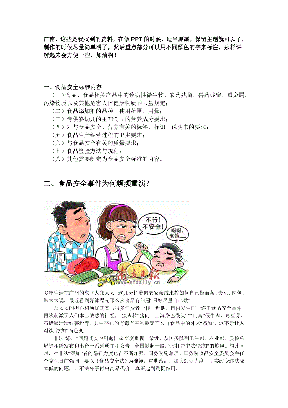 关于食品安全的文字资料_第1页