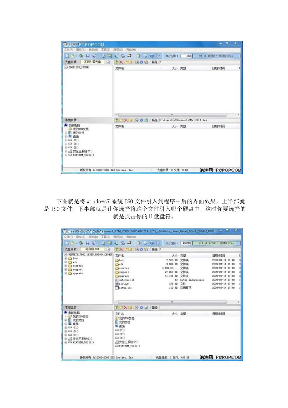 教你自己做Win安装U盘_第4页