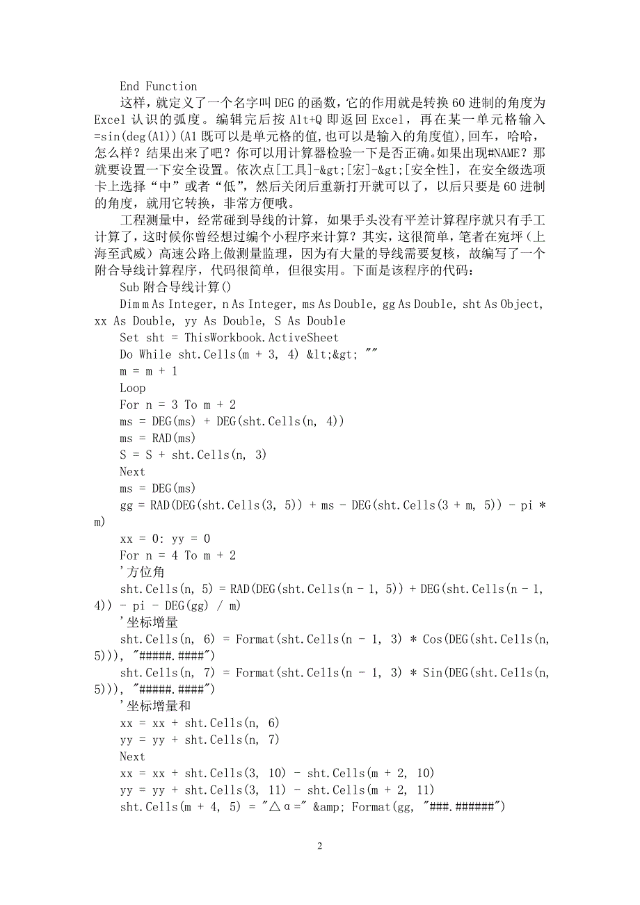 【最新word论文】Excel VBA在工程测量上的应用【工程建筑专业论文】_第2页