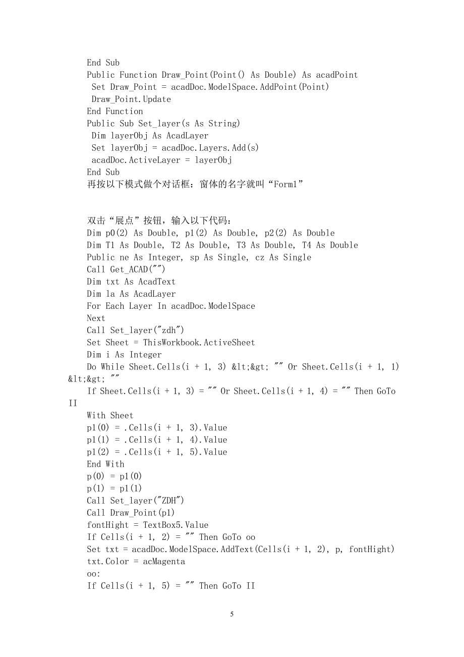 【最新word论文】Excel VBA在工程测量上的应用【工程建筑专业论文】_第5页