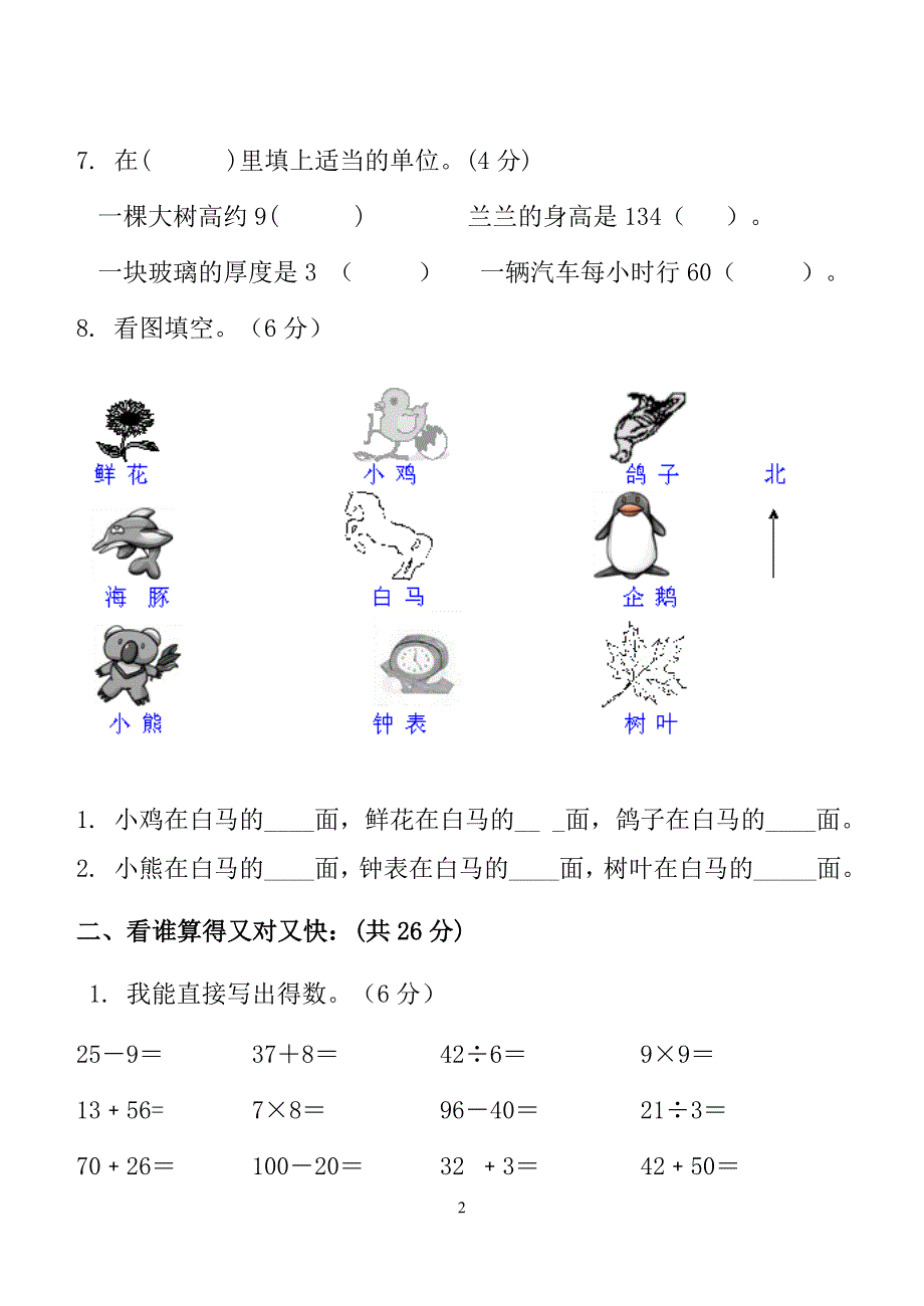 小学数学二年级下册数学期中试卷AB卷_第2页