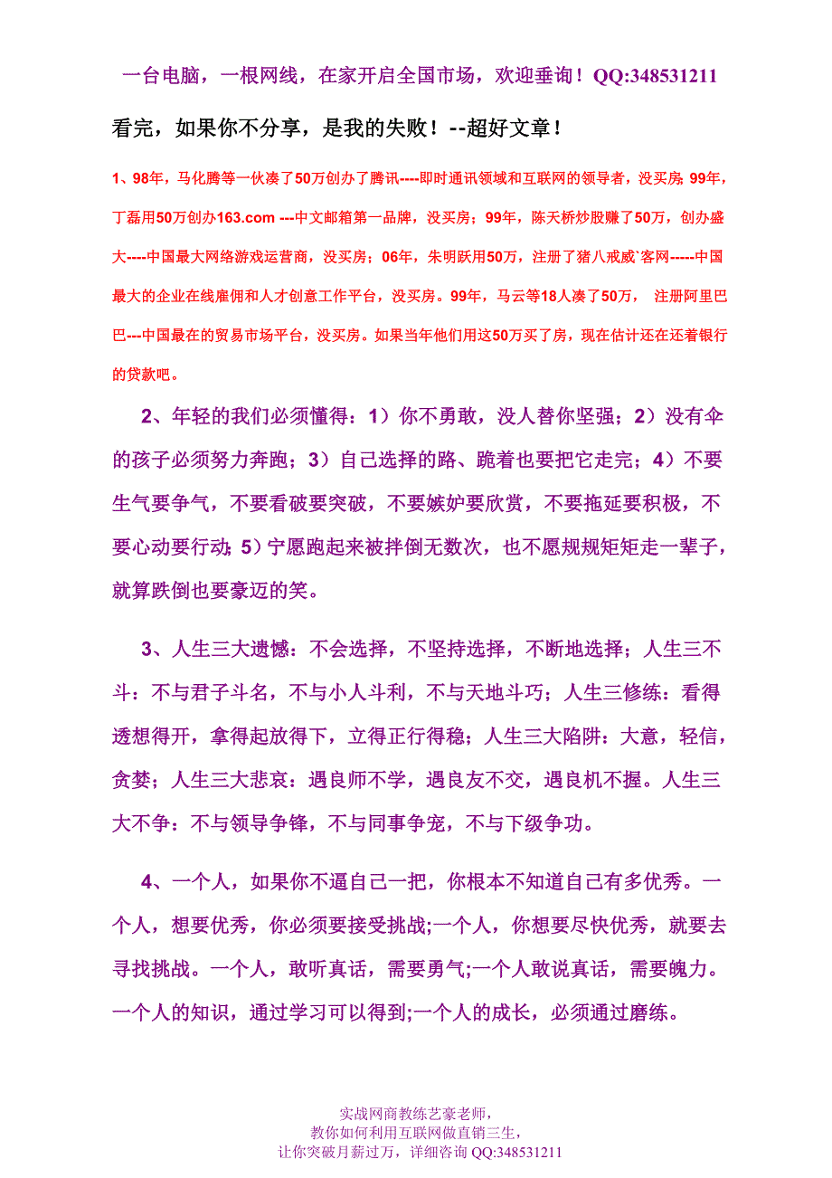 看完,如果你不分享,是我的失败--超好文章_第1页