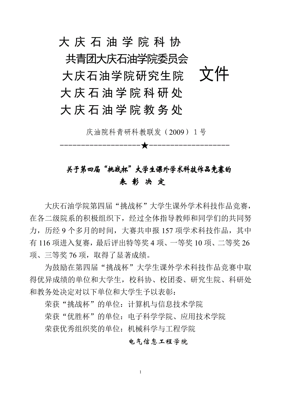 大庆石油学院科协_第1页