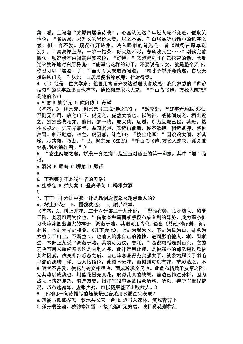 100国学试题与答案[1]_第2页