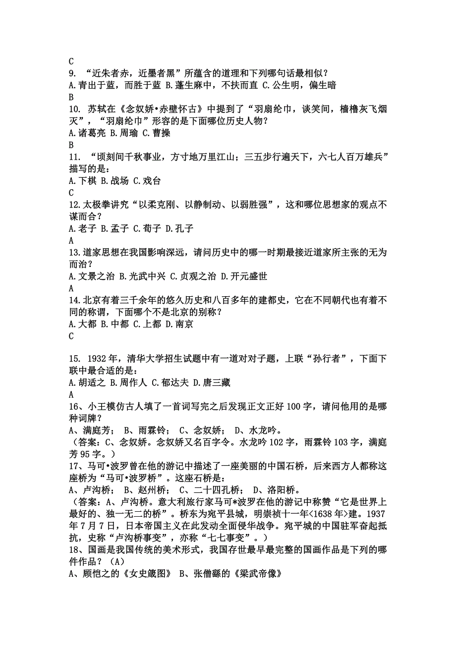 100国学试题与答案[1]_第3页