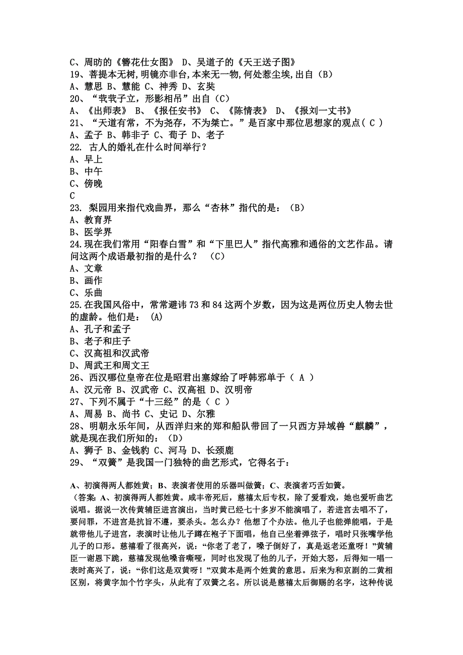 100国学试题与答案[1]_第4页