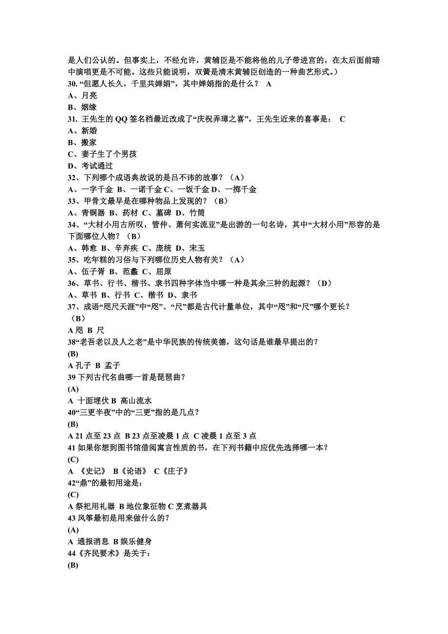 100国学试题与答案[1]_第5页