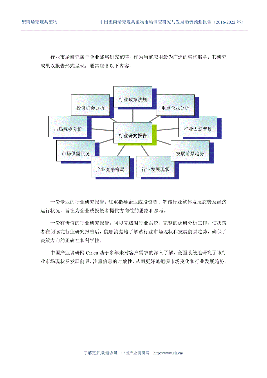 2016年聚丙烯无规共聚物调研及发展前景分析_第2页