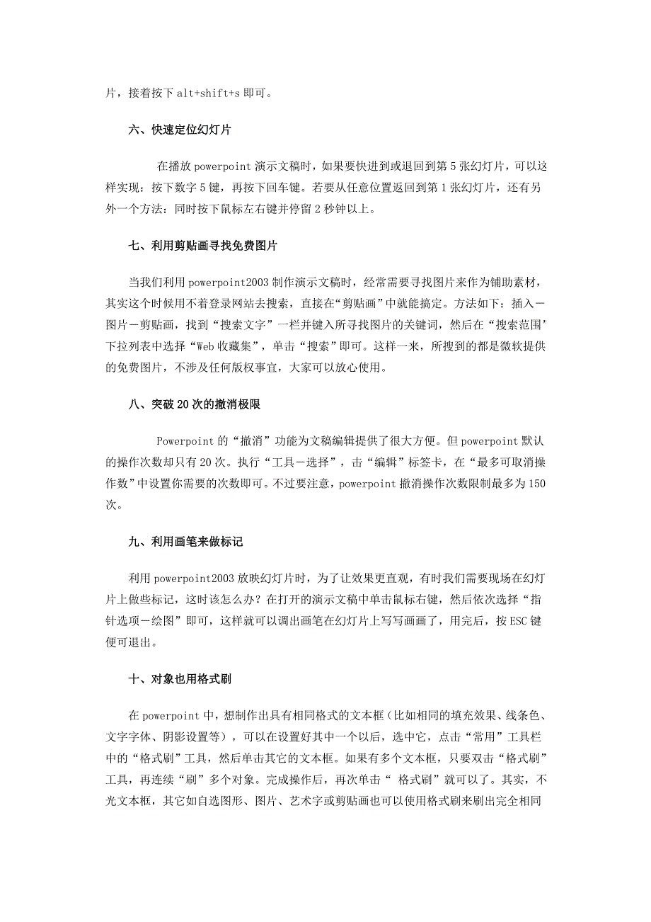 常用Powerpoint演示技巧汇总_第2页