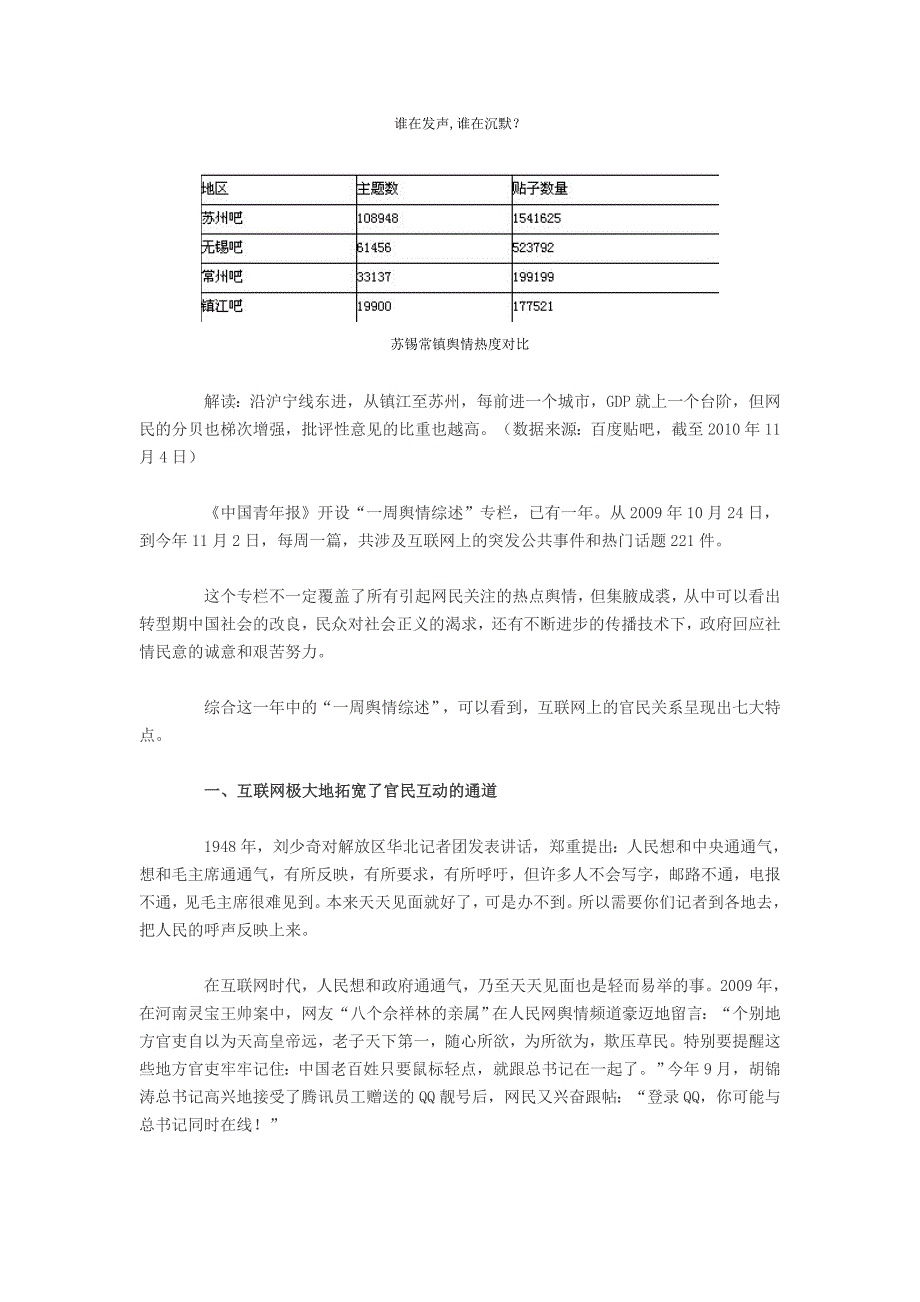 互联网上的官民关系呈现出七大特点_第3页