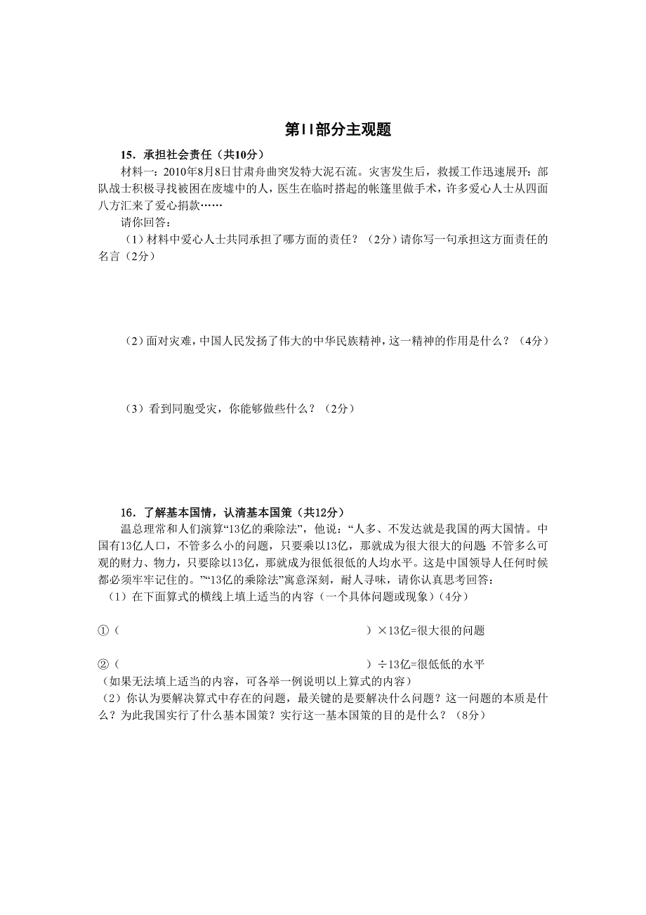 光裕初中九年级思品上学期期中测试题.doc_第3页