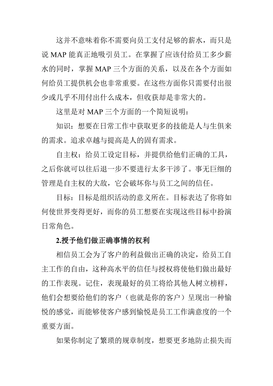 留住员工的十大技巧——江苏智圣企管_第2页