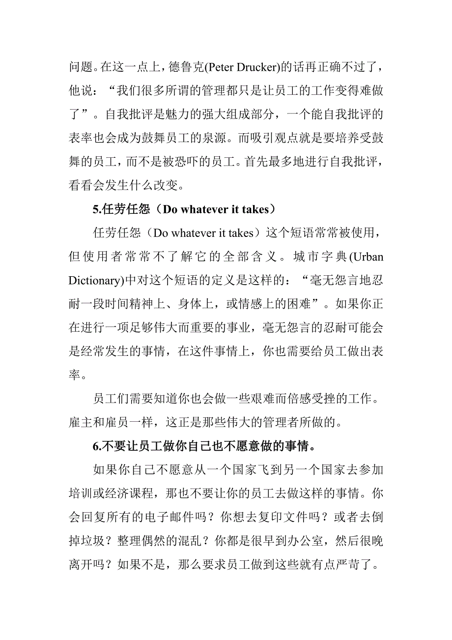 留住员工的十大技巧——江苏智圣企管_第4页