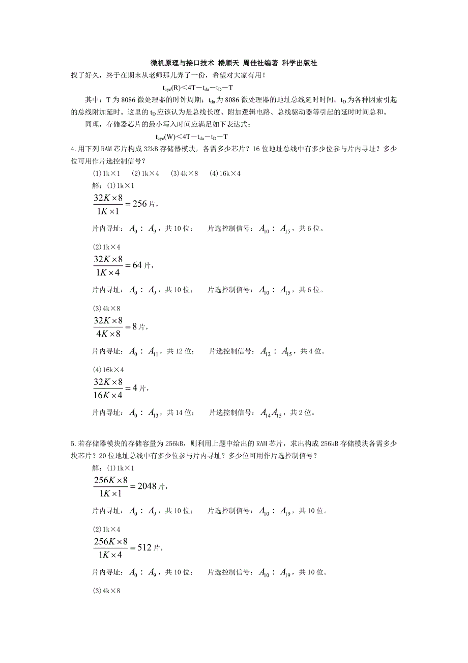 微机原理与接口技术楼顺天版课后题答案_第1页