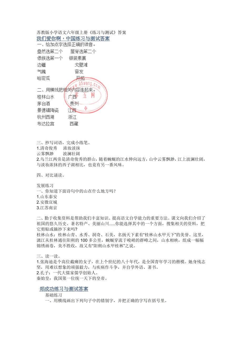 六上练习与测试答案_第1页