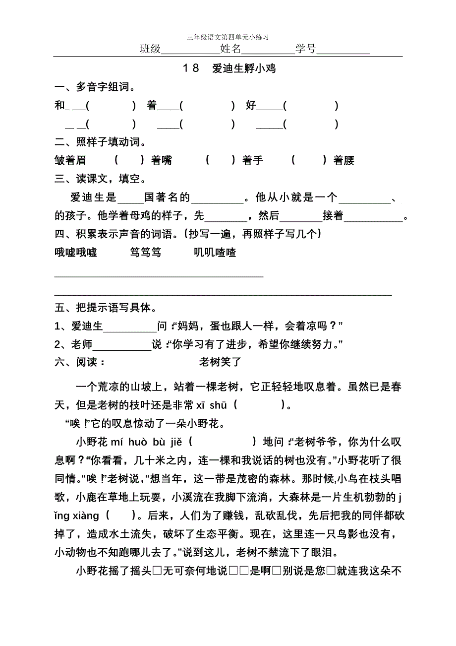 第四单元小练习_第4页