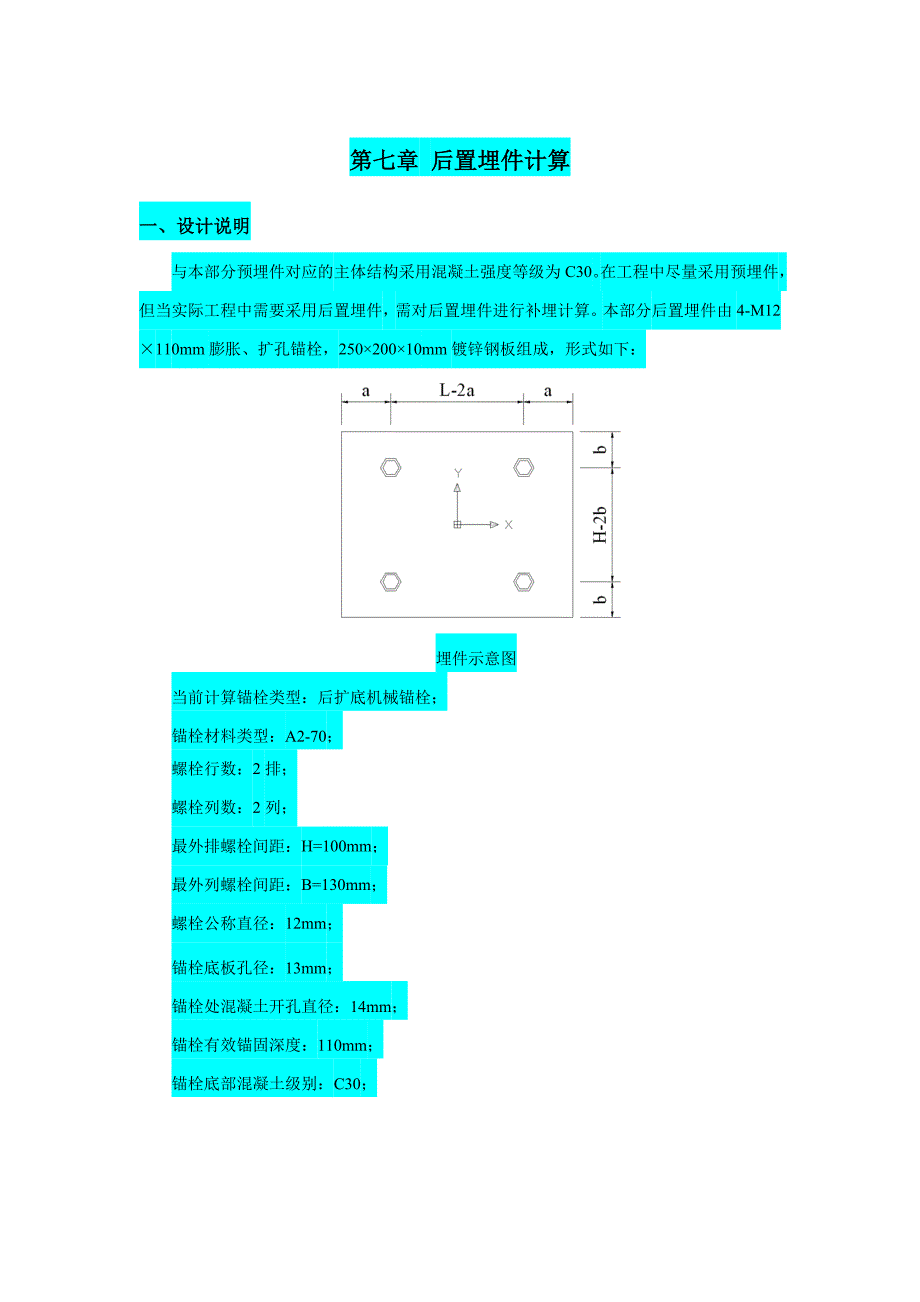 扩孔锚栓计算5.27_第1页