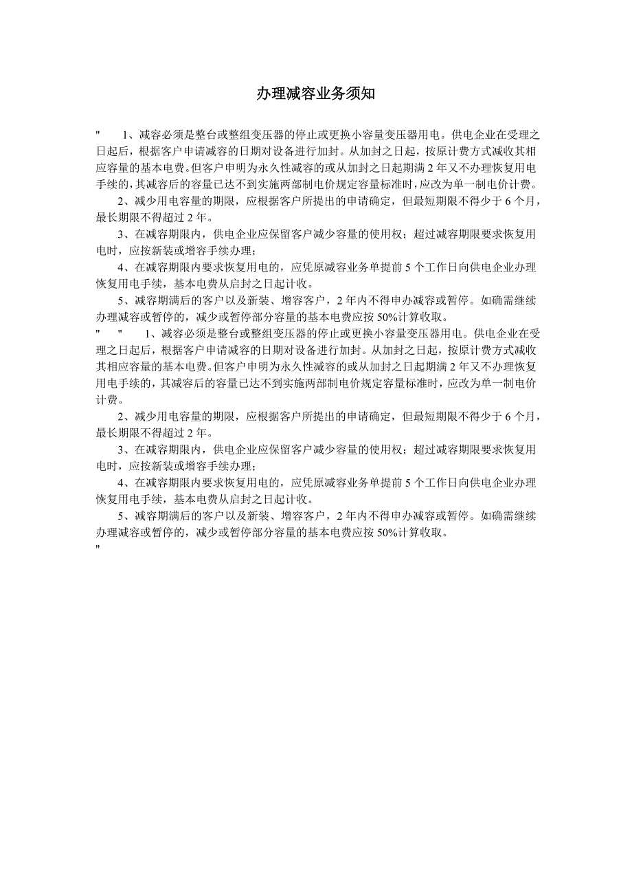 办理减容业务须知_第1页