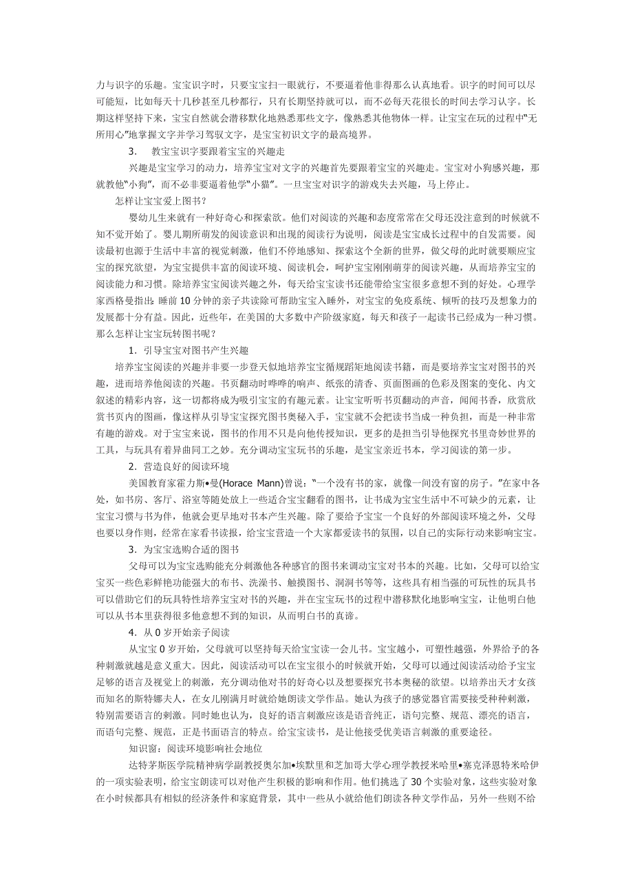 信息刺激篇初识文字与图书_第2页