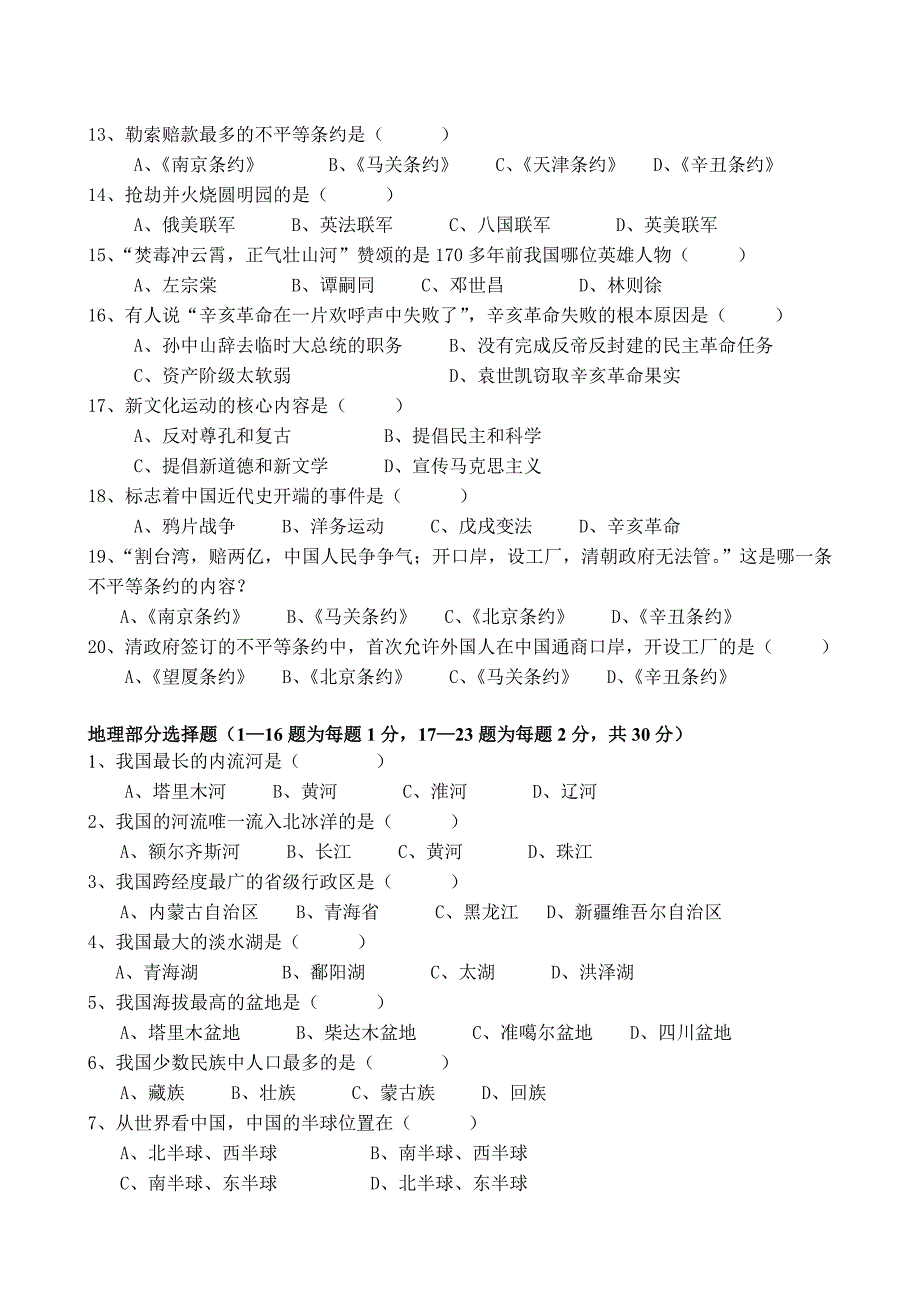 八年级上册综合科期中考试题 (2)_第2页