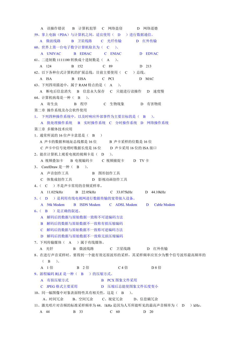 一级考试概念题及答案汇总(筛选后)_第4页