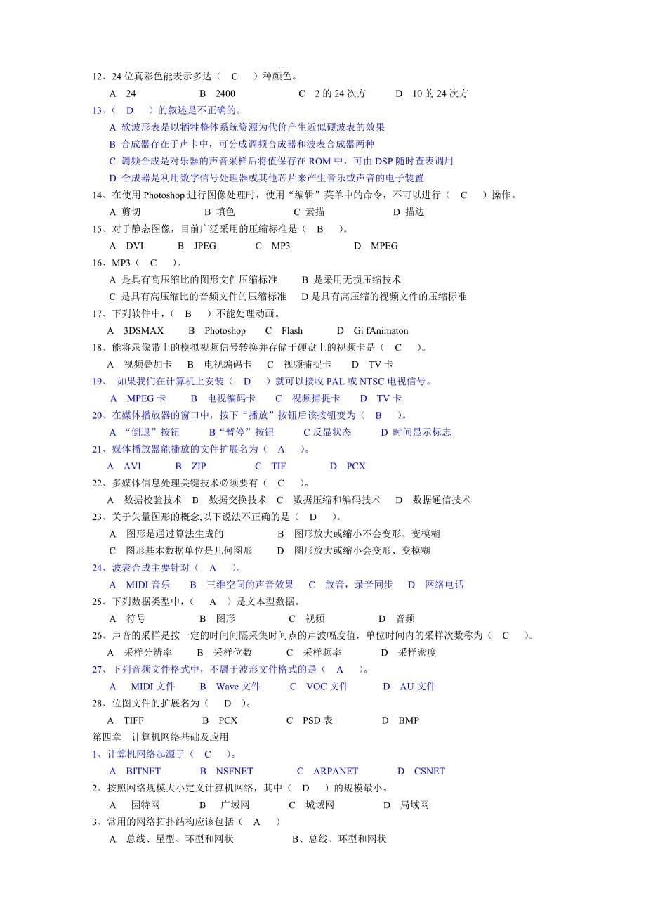 一级考试概念题及答案汇总(筛选后)_第5页