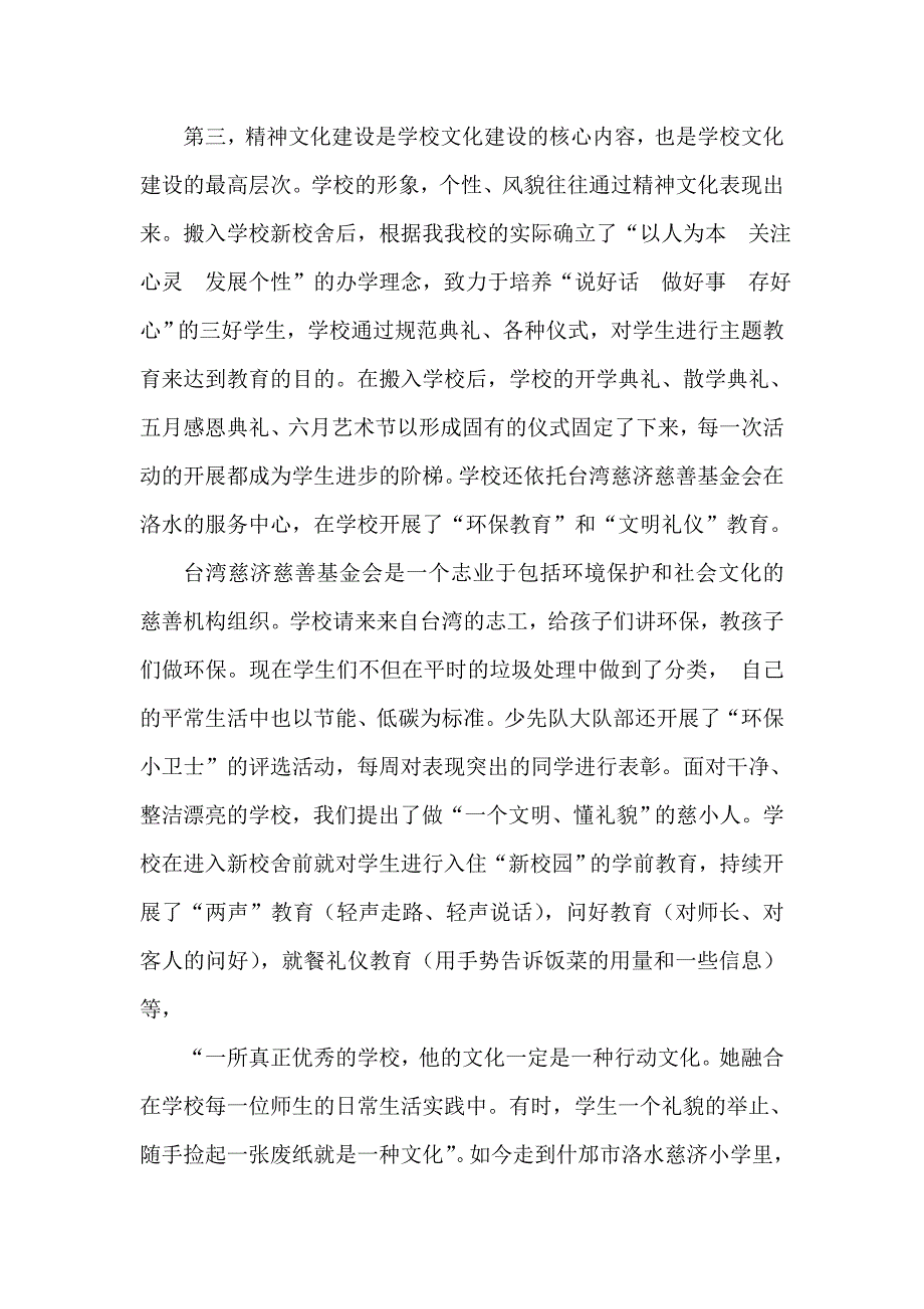 学校特色管理经验总结_第4页