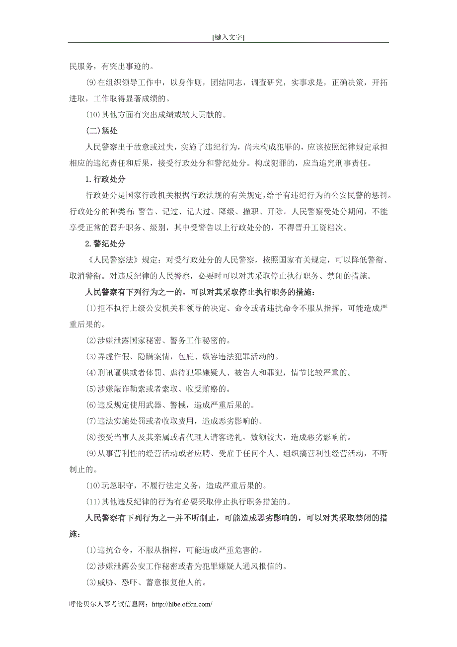 招警考试公安基础知识：人民警察的奖惩制度_第3页