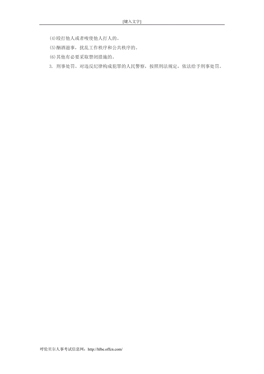 招警考试公安基础知识：人民警察的奖惩制度_第4页