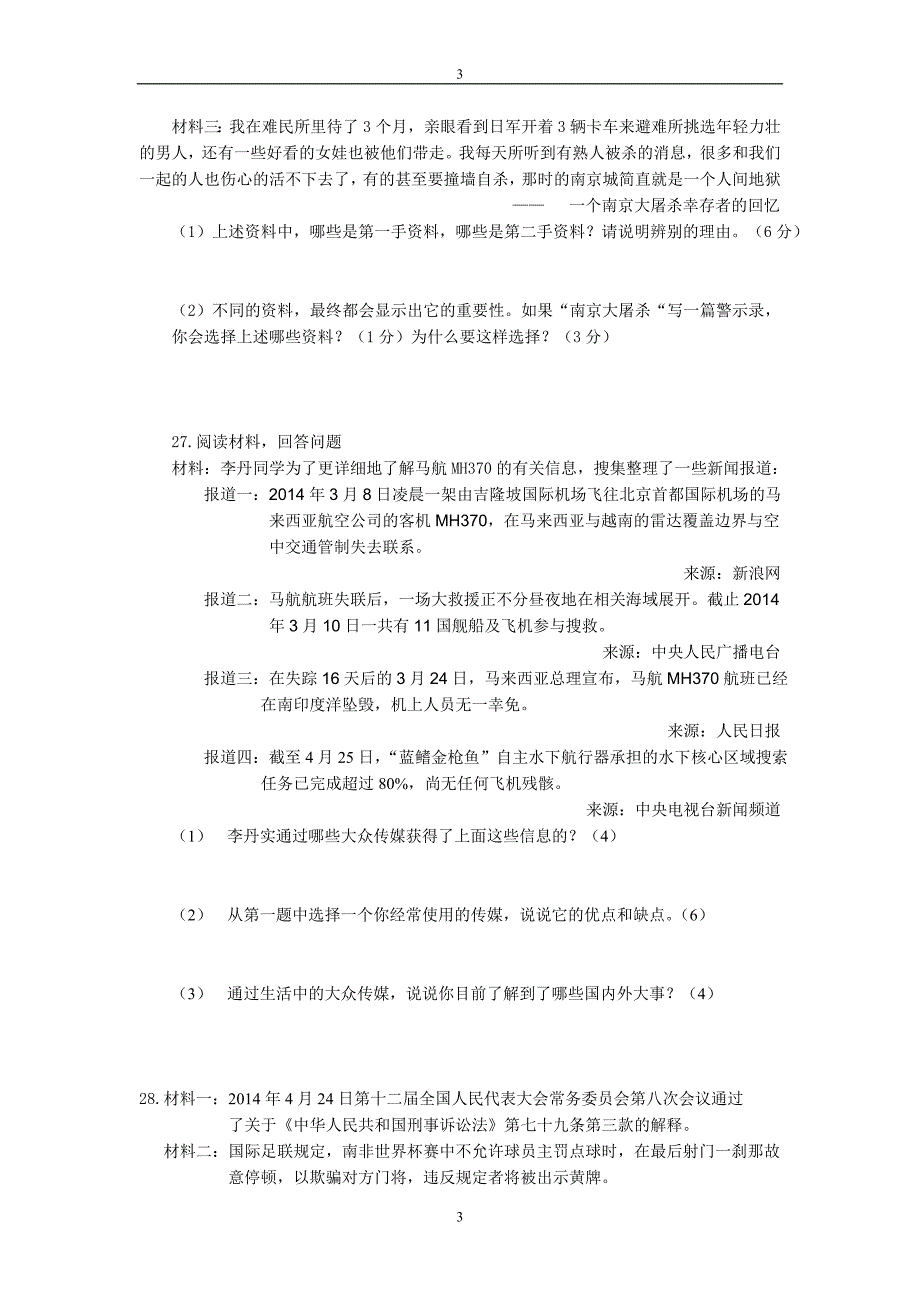 人教版2014年历史与社会七下第七单元测试_第3页