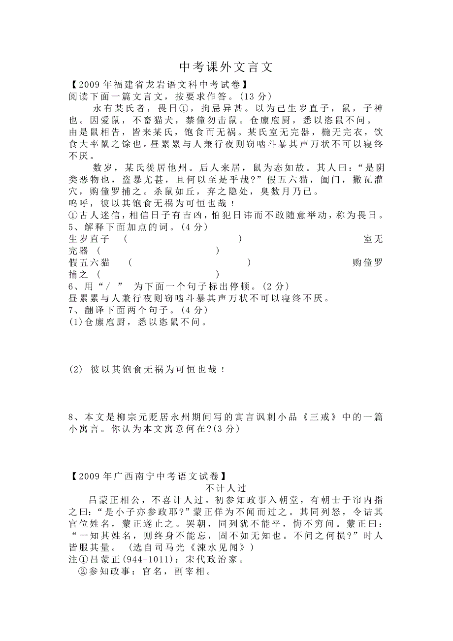 中考语文课外文言文1_第1页