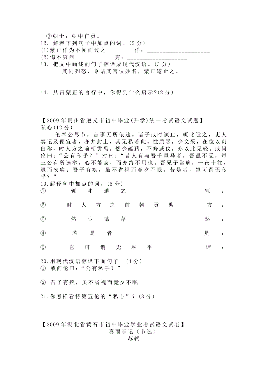 中考语文课外文言文1_第2页