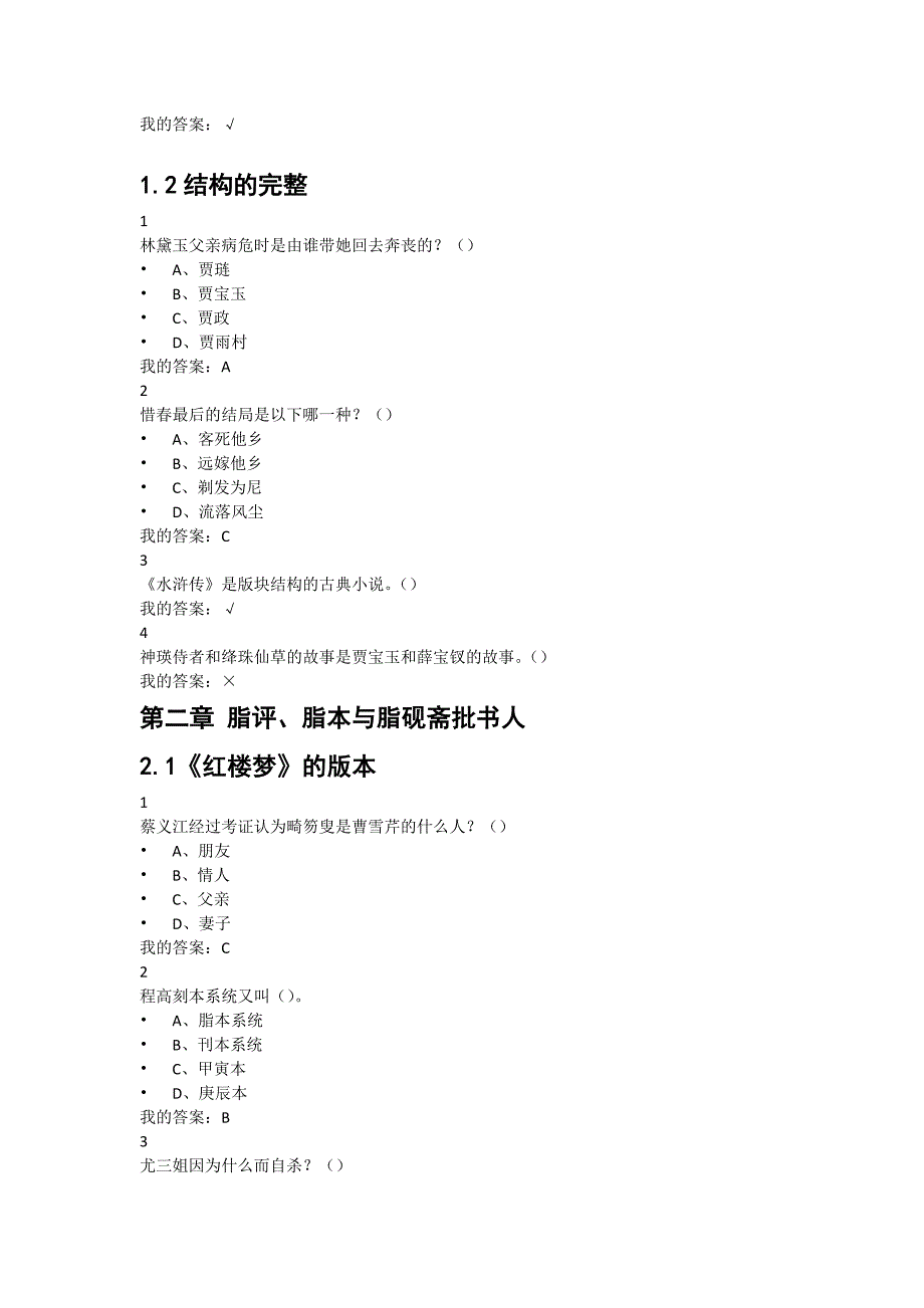 超星红楼梦答案_第2页