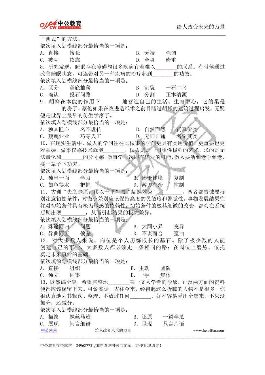 国考行测言语2007-2010年真题分析_第2页