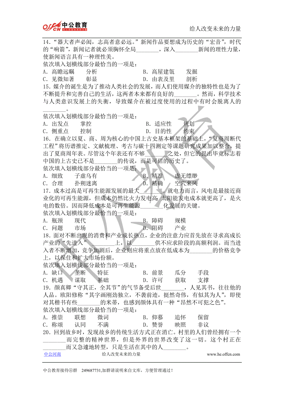 国考行测言语2007-2010年真题分析_第3页