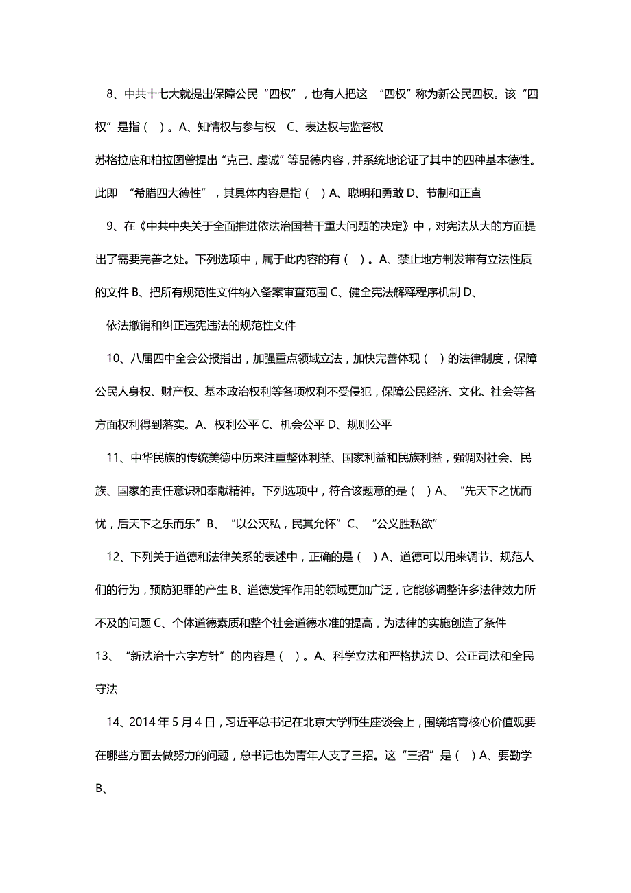 专技天下2015传统文化与法制中国多选_第2页