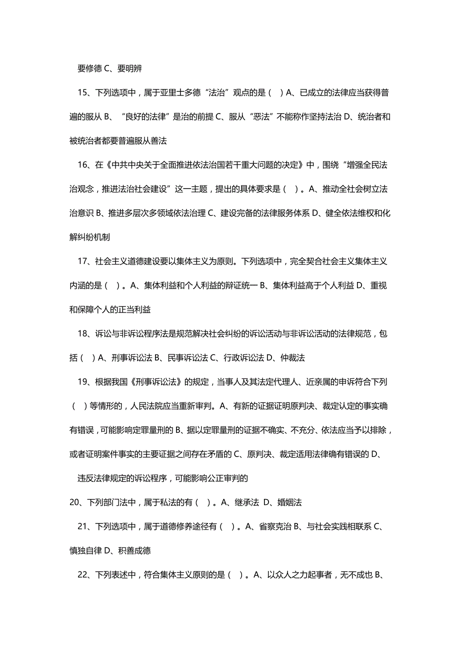 专技天下2015传统文化与法制中国多选_第3页