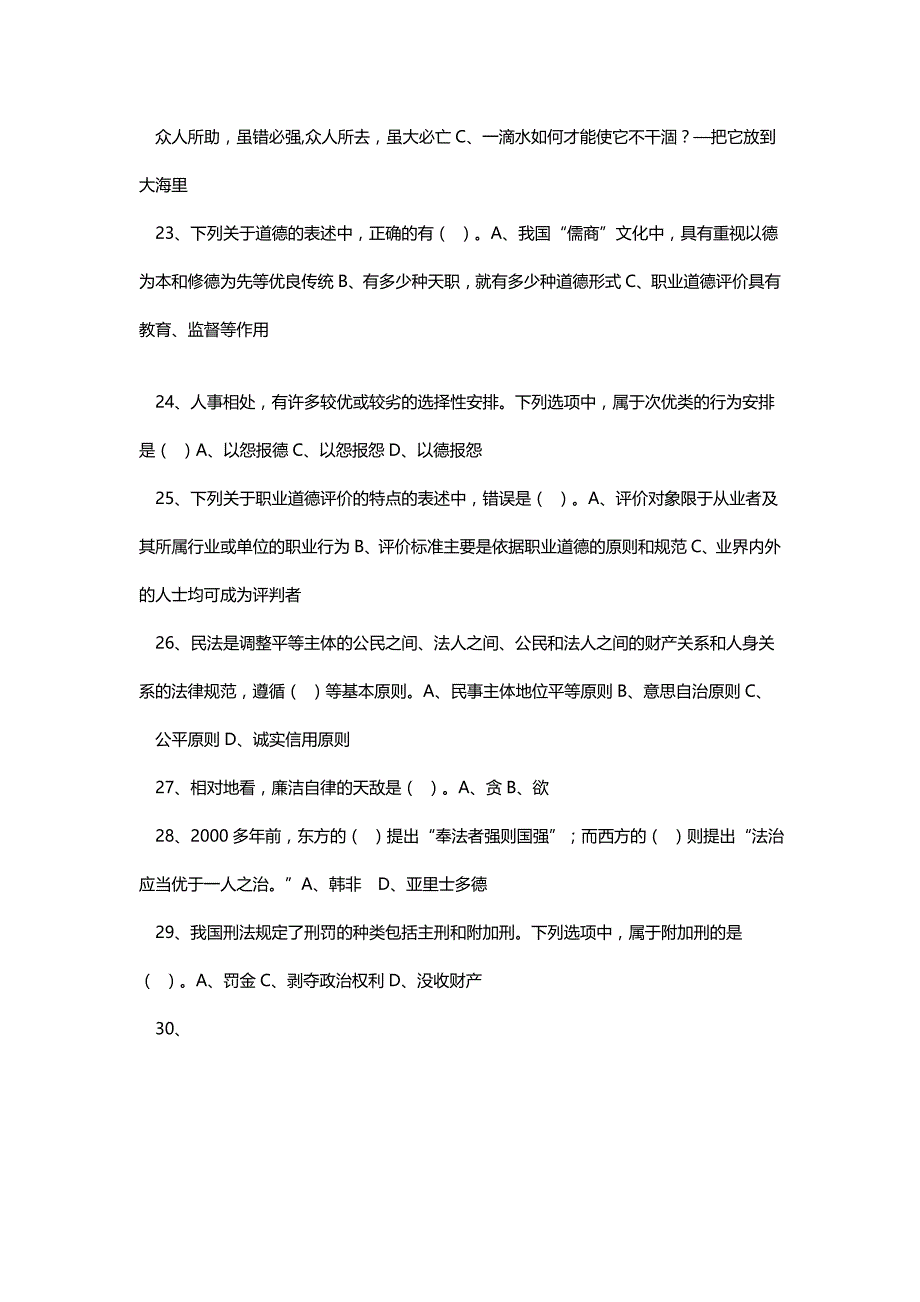 专技天下2015传统文化与法制中国多选_第4页