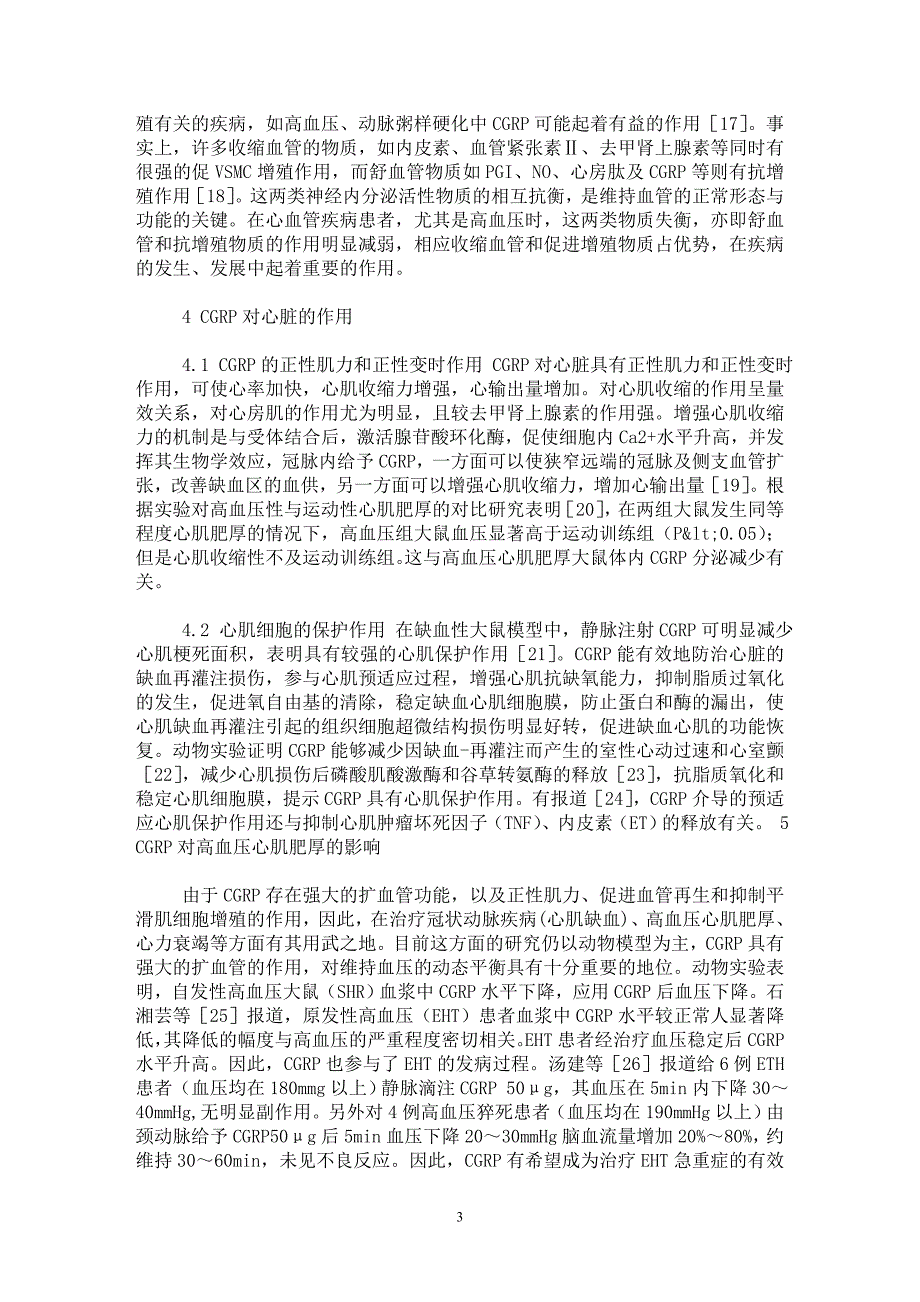 【最新word论文】高血压心肌肥厚与降钙素基因相关肽【临床医学专业论文】_第3页