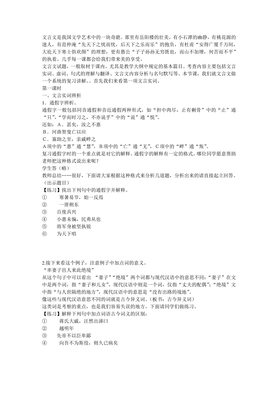 文言文是我国文学艺术中的一块奇葩_第1页